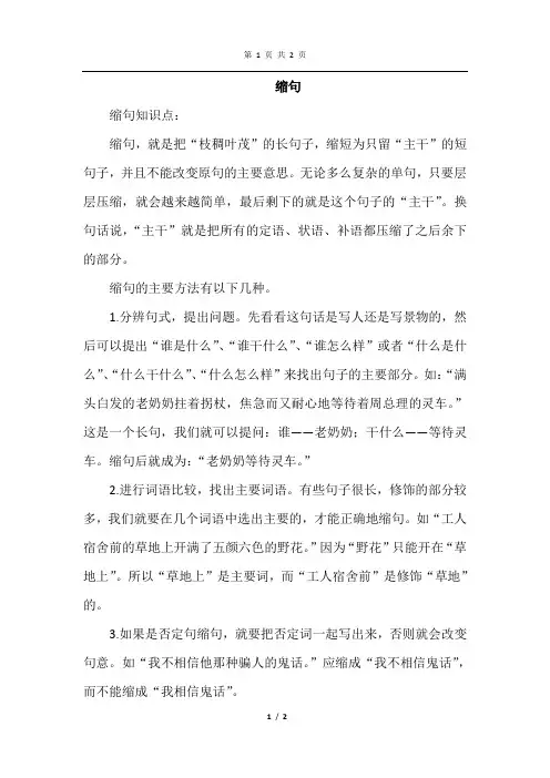 部编人教版语文五年级上册 缩句