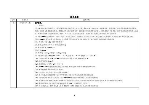 高速冷冻离心机技术参数