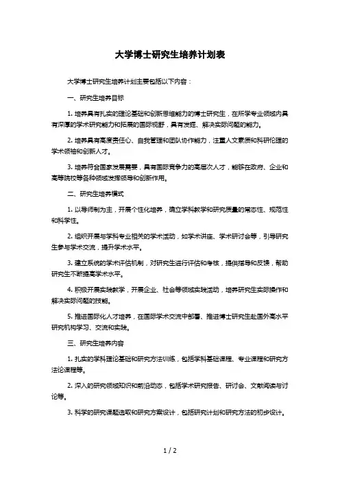 大学博士研究生培养计划表
