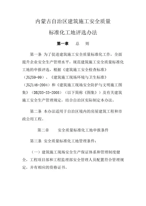 标准化施工工地验收标准