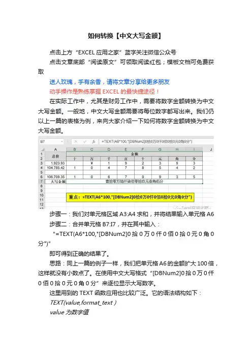 如何转换【中文大写金额】
