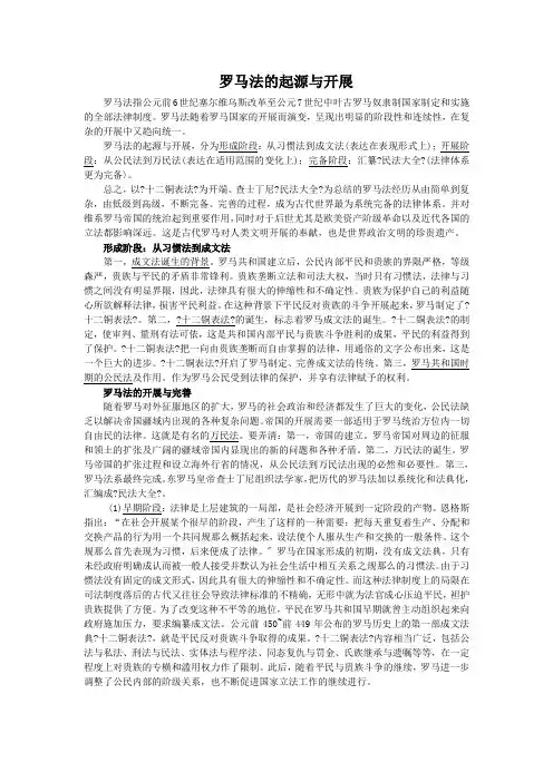 罗马法的起源与发展