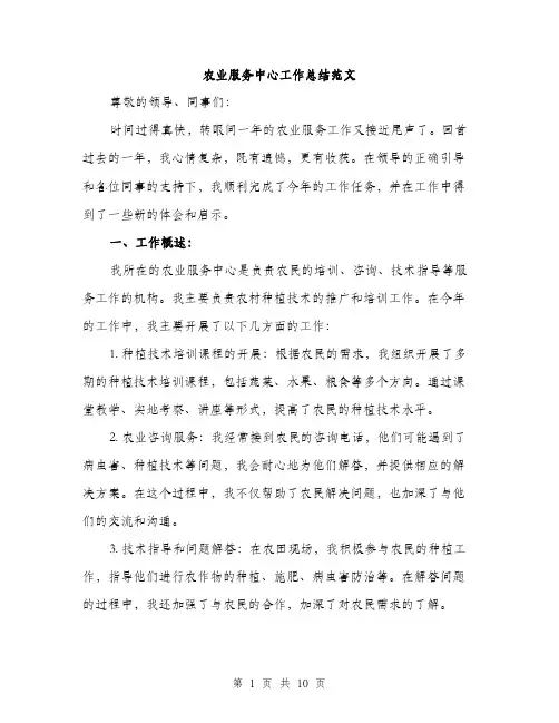 农业服务中心工作总结范文（3篇）