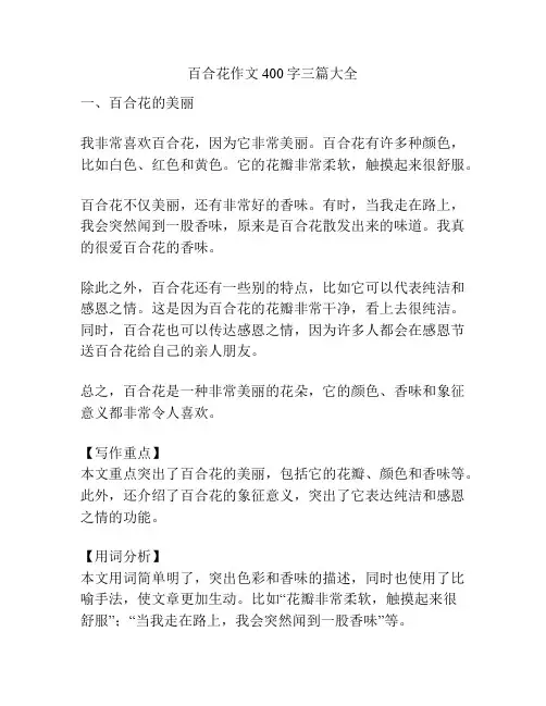 百合花作文400字三篇大全
