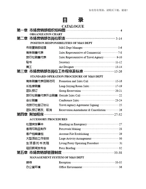 营销部管理实务培训课件(doc 46页)