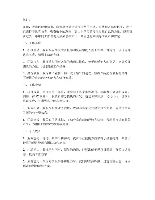 单位评优评奖申请书