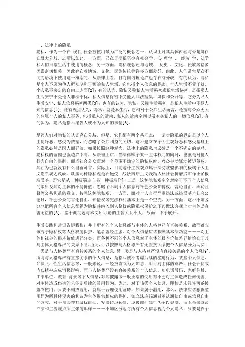 对“人肉搜索”第一案判决的质疑