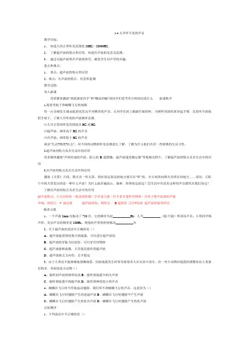 1.4人耳听不见的声音  教案