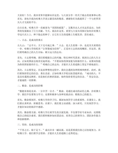 哈佛大学的励志的演讲稿