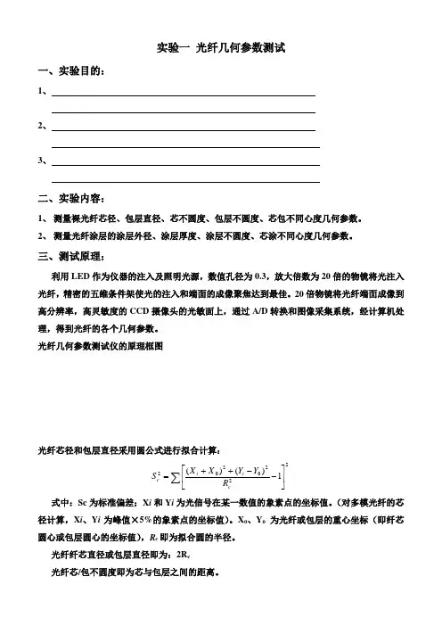 通网通技光纤光缆实验报告书