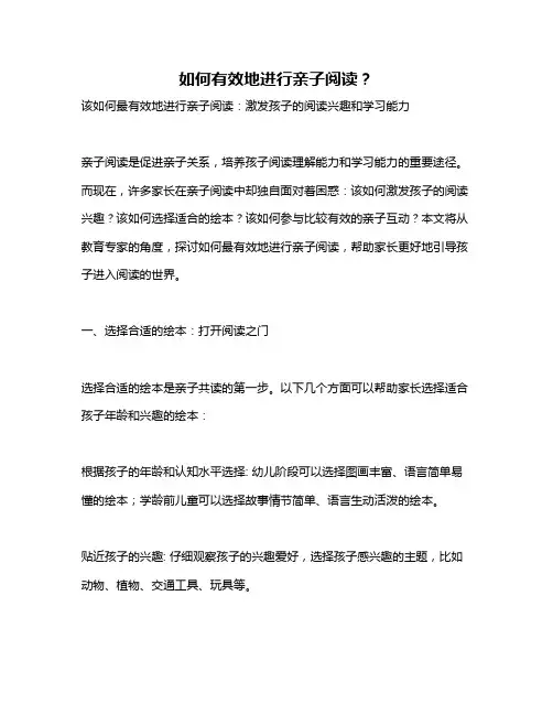 如何有效地进行亲子阅读？