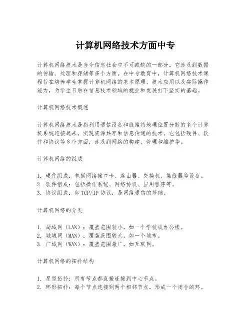 计算机网络技术方面中专