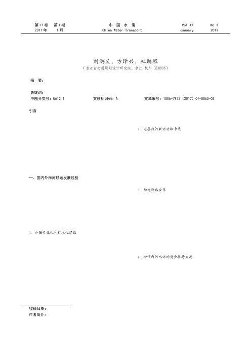 浙江省海河联运现状分析与发展建议