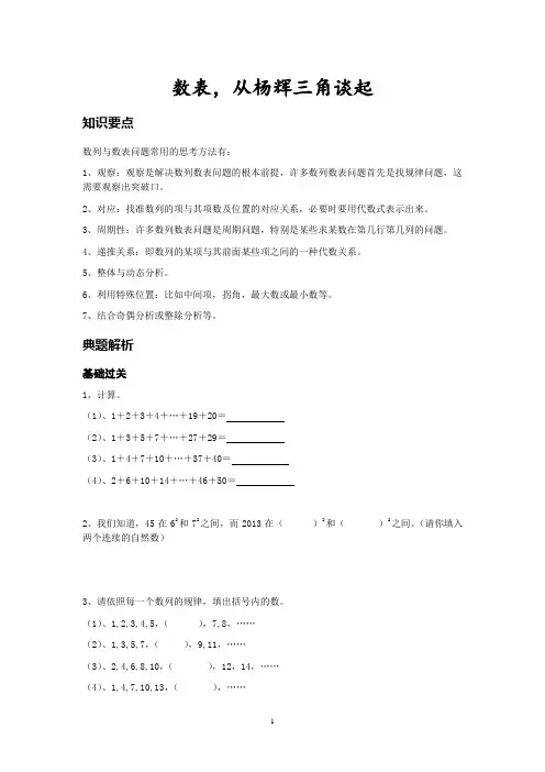 20130309数表——杨辉三角教案