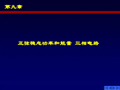 第一章(集总参数电路中u-i的约束关系)