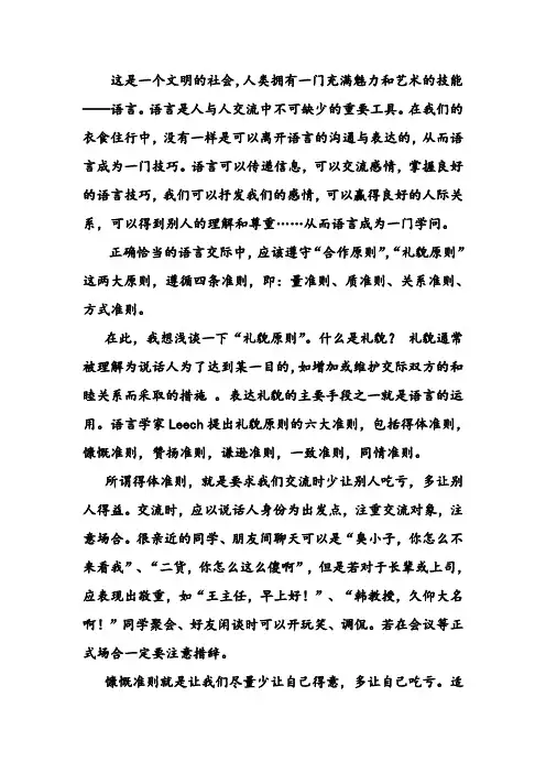 语用学论文