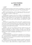 2016年西南大学考研教育硕士《教育综合》真题及答案