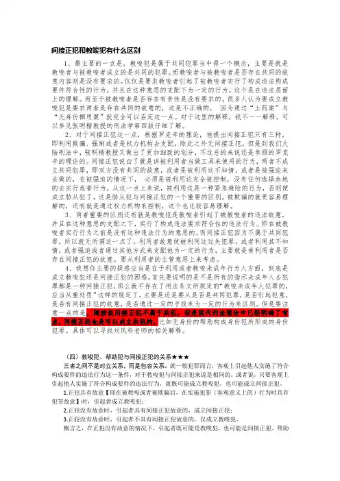 间接正犯和教唆犯区别以及教唆犯、帮助犯与间接正犯的关系