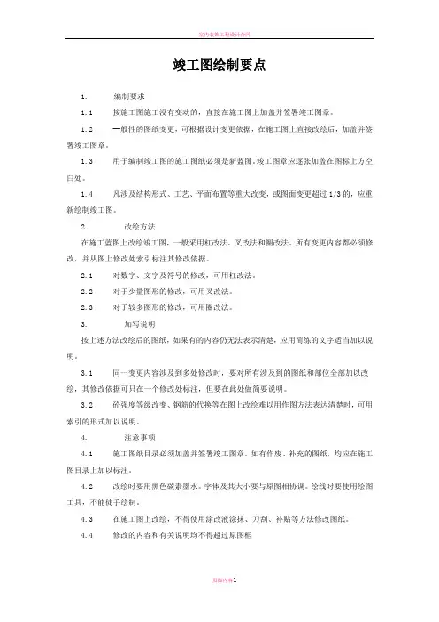 竣工图绘制要求