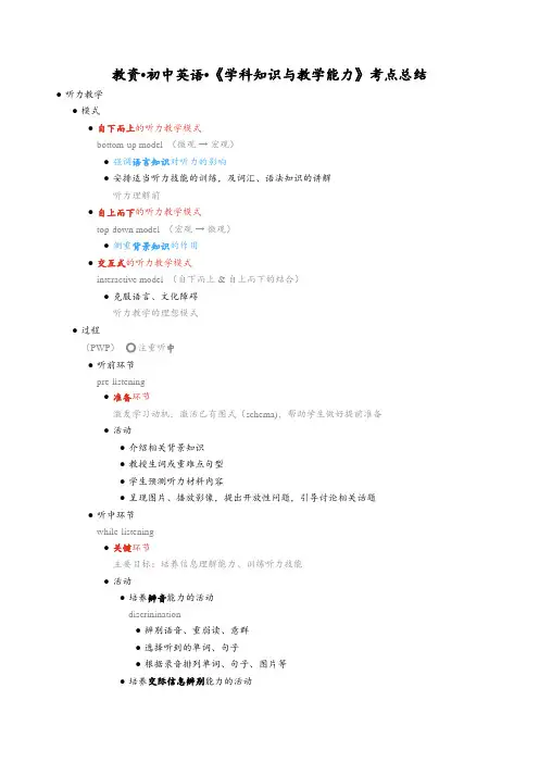 教资初中英语《学科知识与教学能力》考点总结