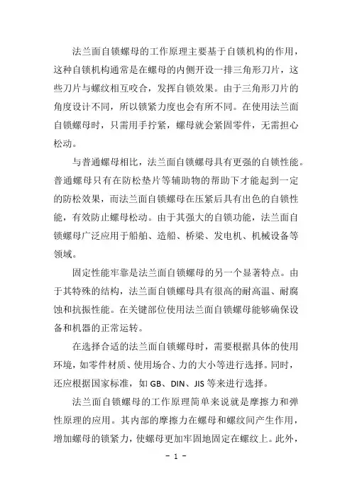 法兰面自锁螺母原理