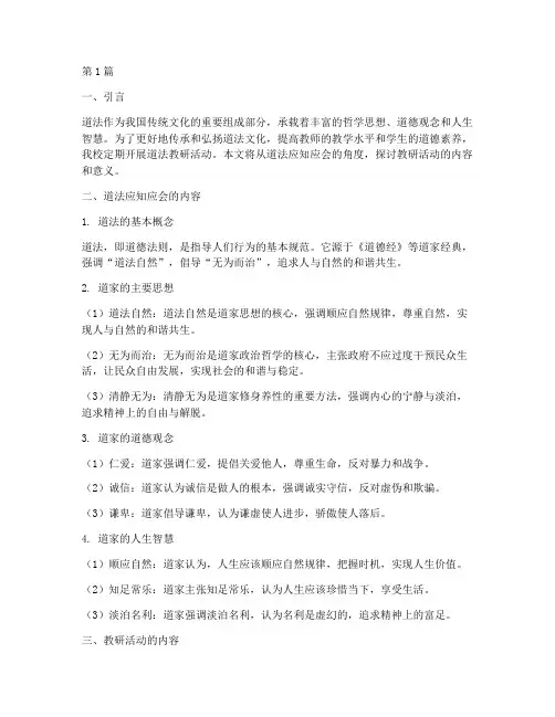 教研活动道法应知应会(3篇)