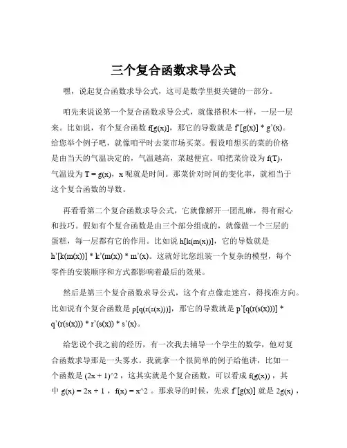三个复合函数求导公式