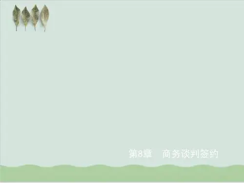 商务谈判签约合同技巧PPT课件( 16页)