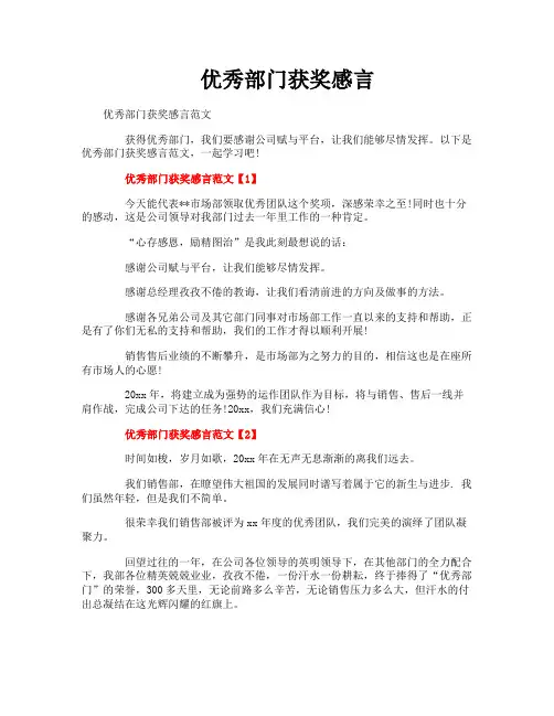 优秀部门获奖感言