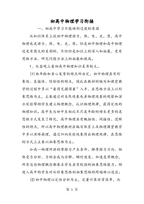 初高中物理学习衔接