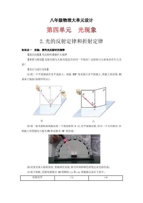 第四单元《光现象》2-光的反射定律和折射定律(双基过关)(解析版)