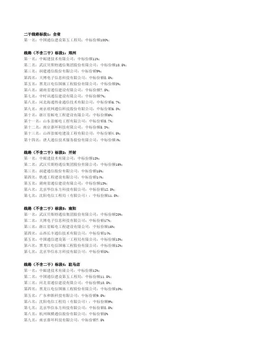 中国移动2017年至2018年传输管线工程施工服务集中采购项目中标结果