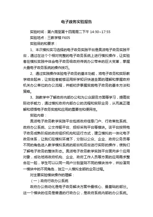 电子政务实验报告