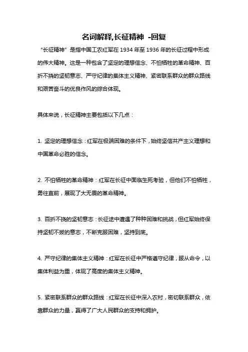 名词解释,长征精神 -回复