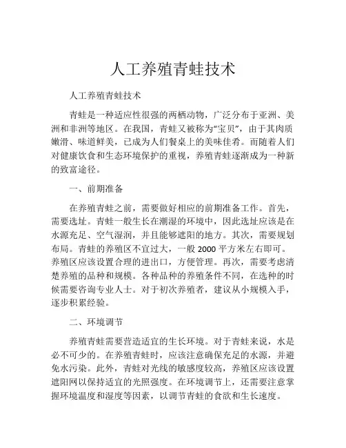 人工养殖青蛙技术
