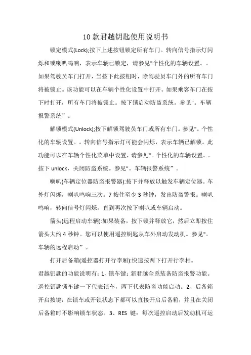 10款君越钥匙使用说明书