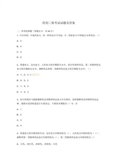 药剂三基考试试题及答案