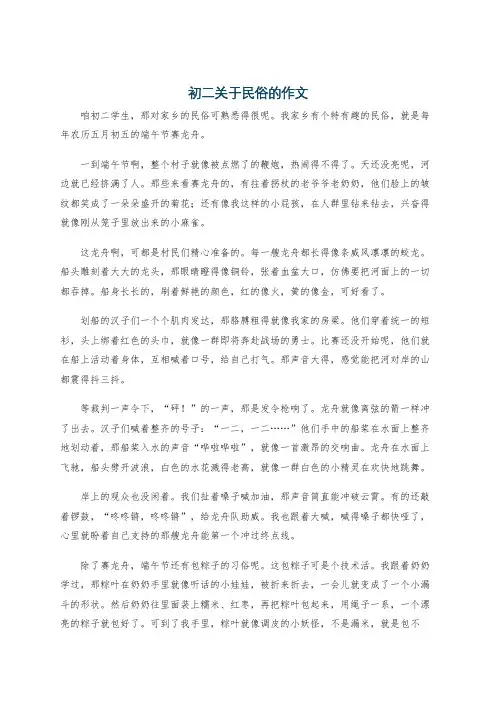 初二关于民俗的作文