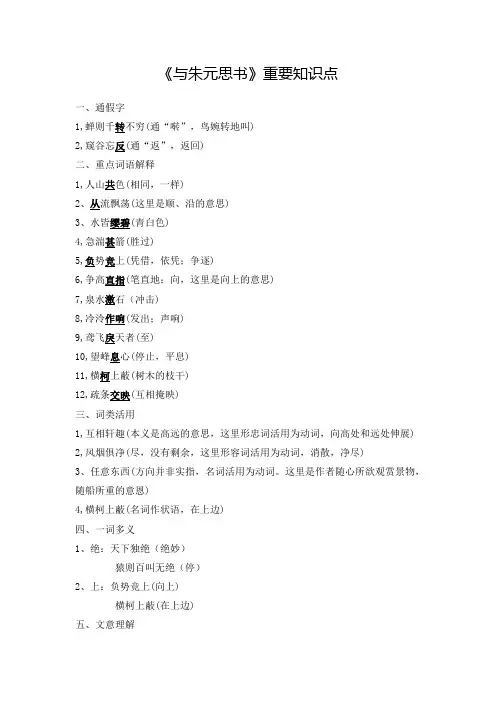 《与朱元思书》重要知识点