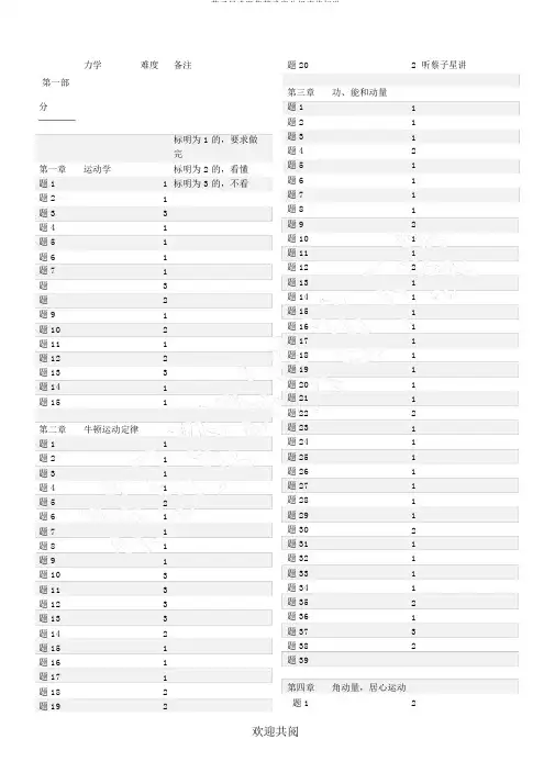 蔡子星难题集萃难度分级表格标准
