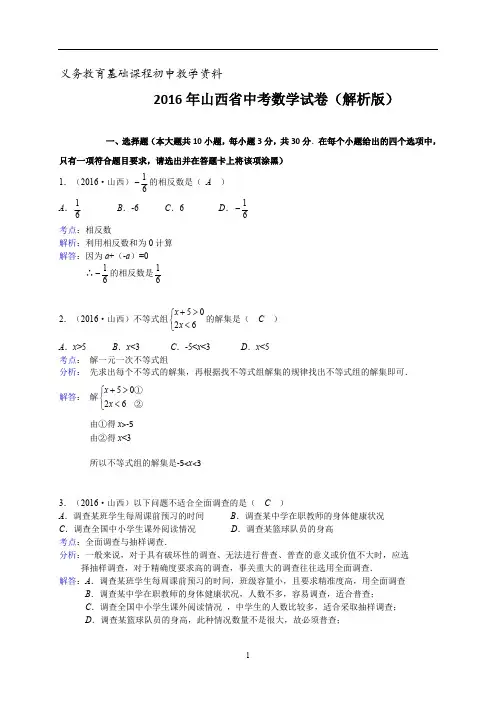 山西中考数学真题