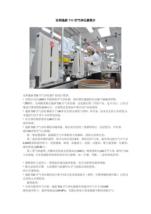 安利逸新TM空气净化器简介