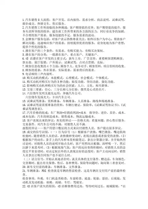 汽车销售实务