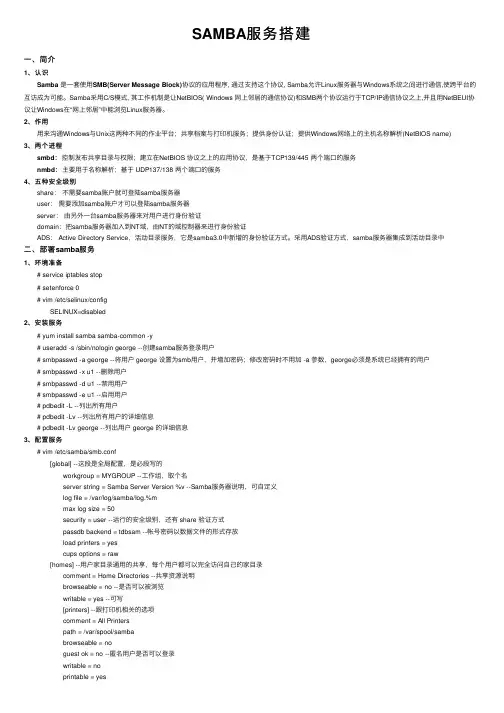 SAMBA服务搭建