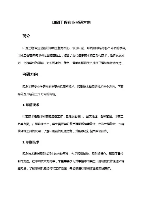 印刷工程专业考研方向