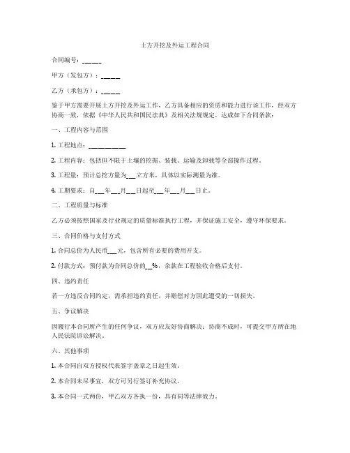 土方开挖及外运工程合同