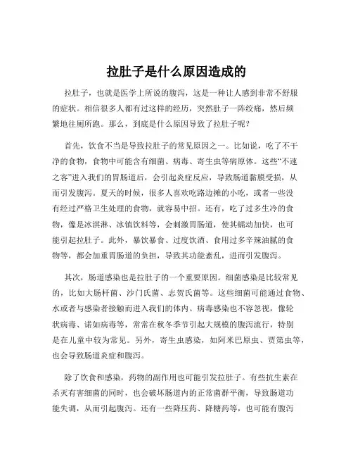 拉肚子是什么原因造成的
