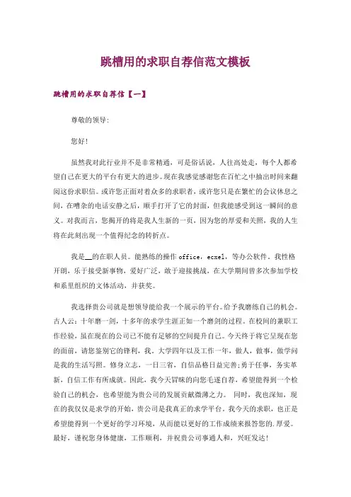 跳槽用的求职自荐信范文模板