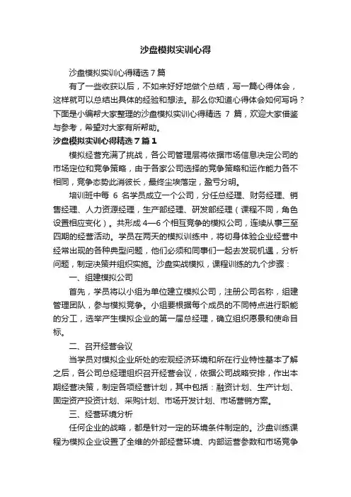 沙盘模拟实训心得精选7篇