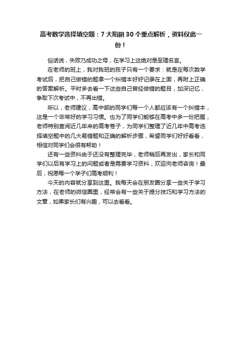 高考数学选择填空题：7大陷阱30个重点解析，资料仅此一份！